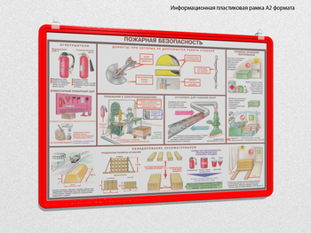 Пластиковая рамка для плаката а2 (красная) - Перекидные системы для плакатов, карманы и рамки - Пластиковые рамки - магазин "Охрана труда и Техника безопасности"
