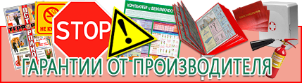 Предупреждающие знаки - лучшие цены в Воронеже
